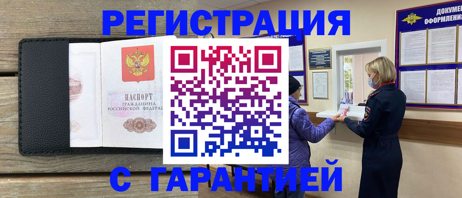 временная регистрация собственник в Слободской