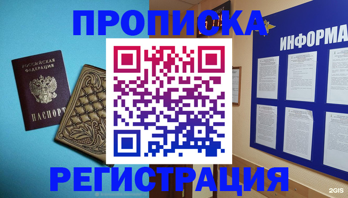 прописка законно в Слободской