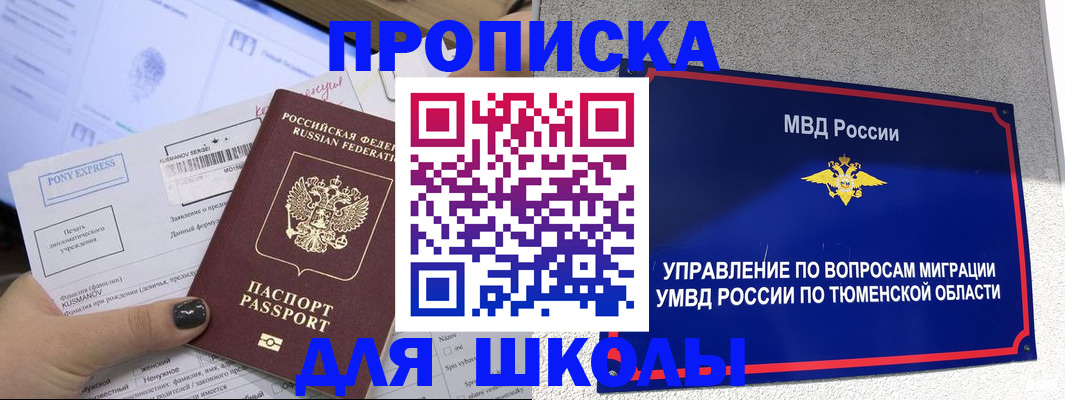 прописка для школы в Слободской